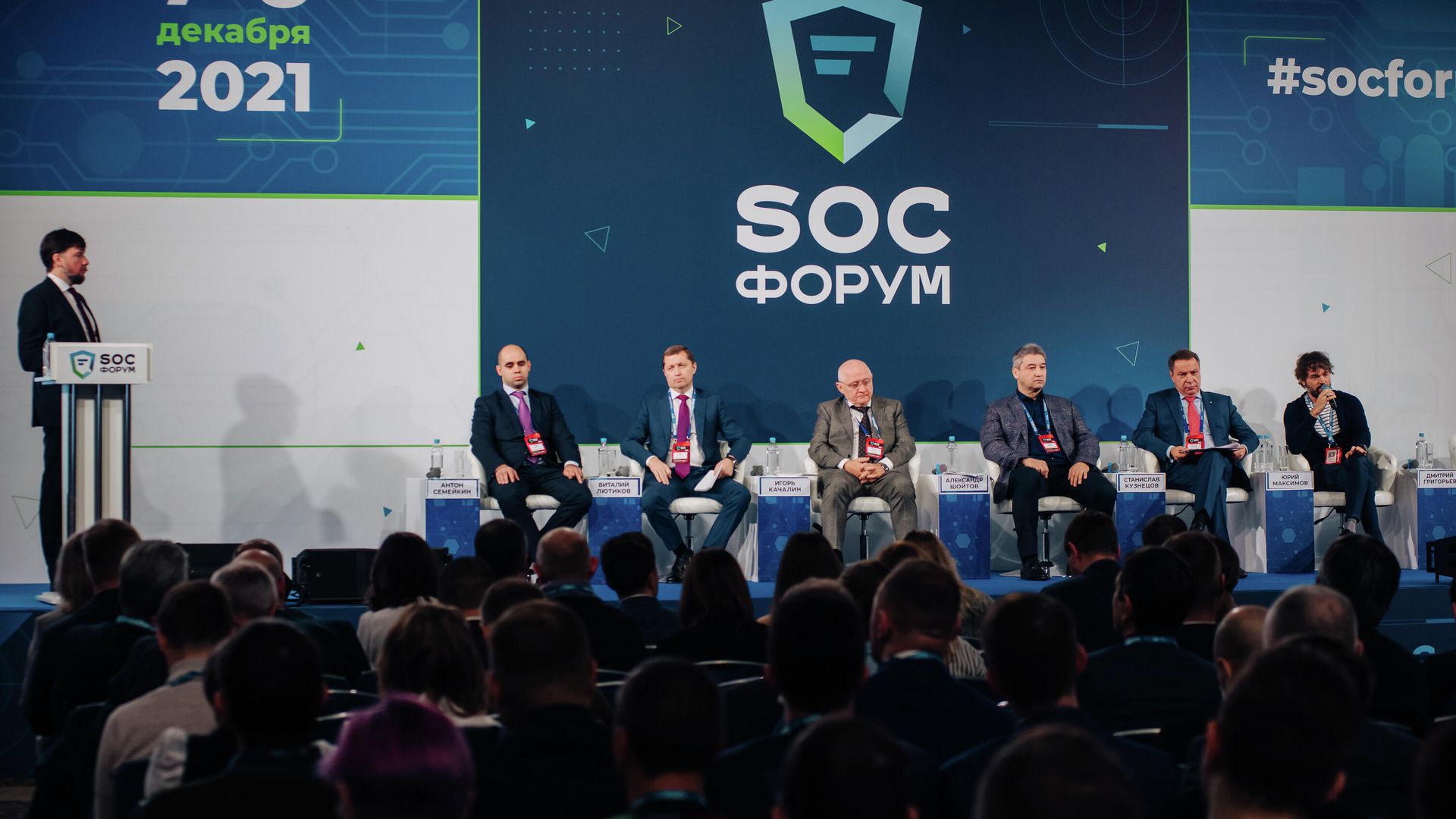 Эксперты обсудили на SOC-Форум 2021 актуальные проблемы кибербезопасности Эксперты обсудили на SOC-Форум 2021 актуальные проблемы кибербезопасности - РИА Новости, 1920, 08.12.2021