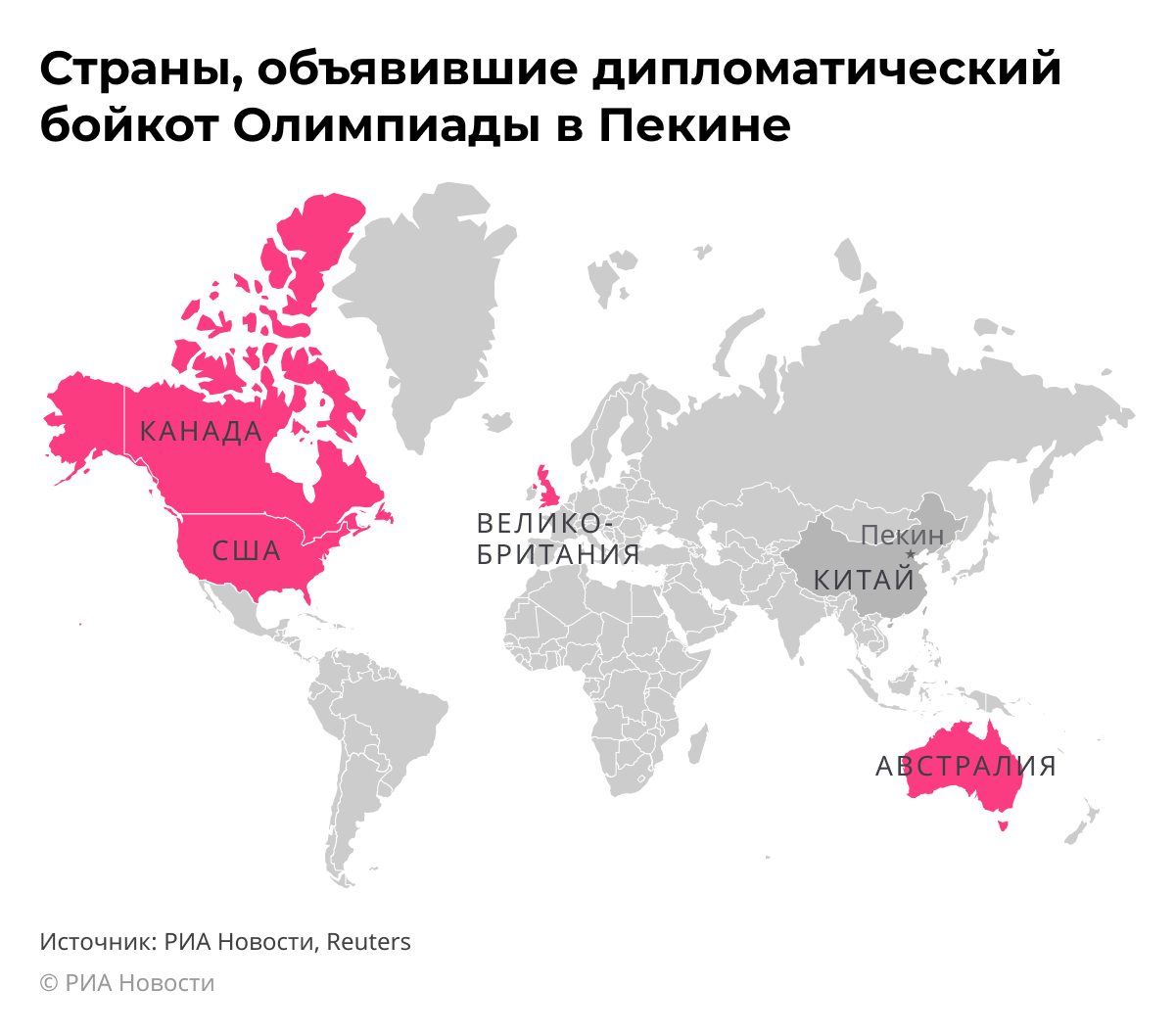 Какие страны объявили дипломатический бойкот Олимпиады в Пекине