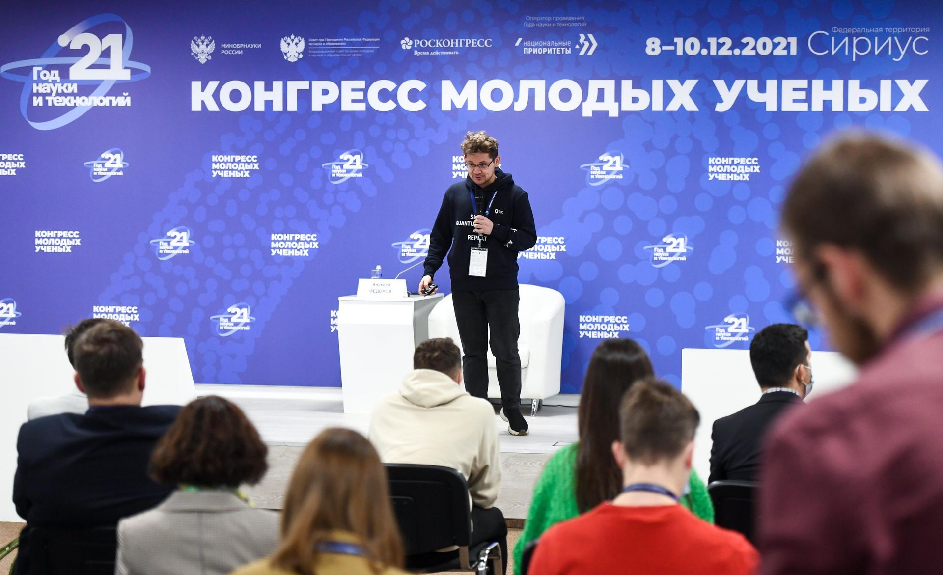Научный руководитель группы Квантовые информационные технологии Российского квантового центра Алексей Федоров проводит лекцию Квантовые вычисления как новая парадигма в науке и IT в рамках Конгресса молодых ученых в Сочи - РИА Новости, 1920, 12.12.2021