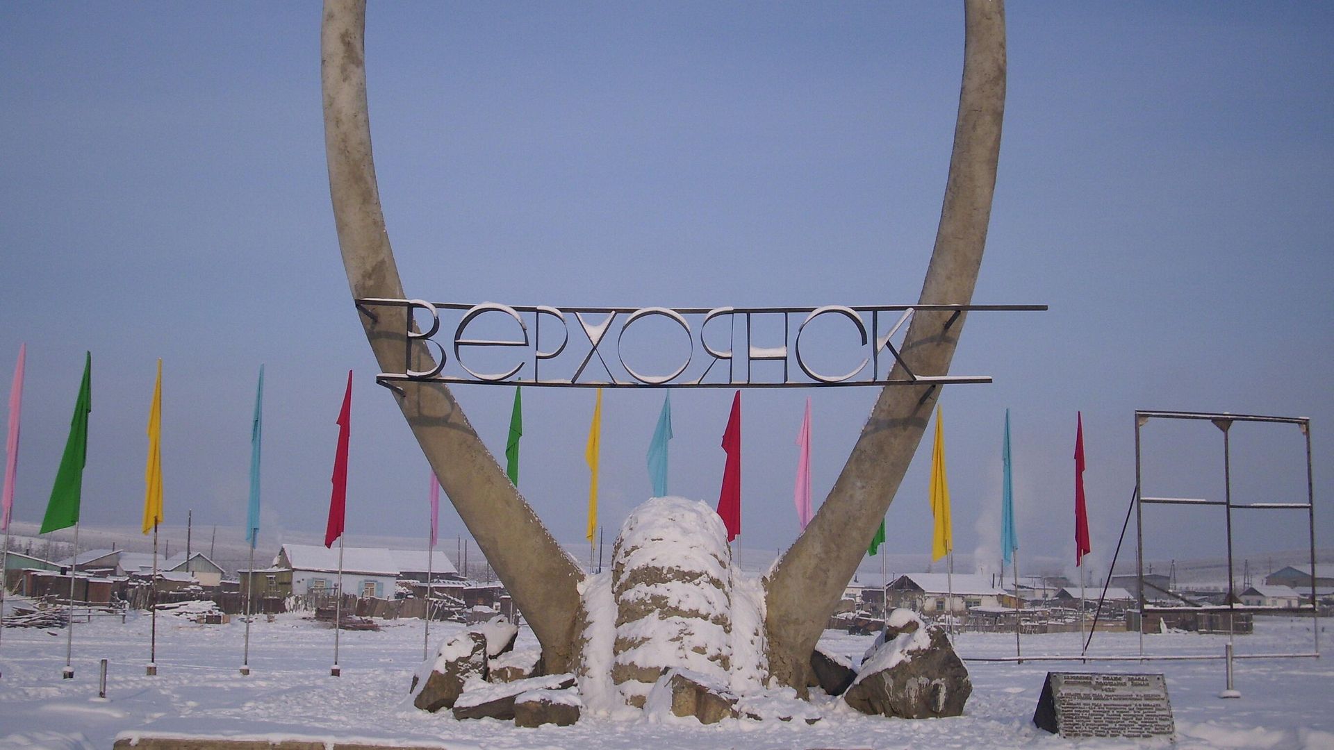 Верхоянск Верхоянск - РИА Новости, 1920, 03.12.2025