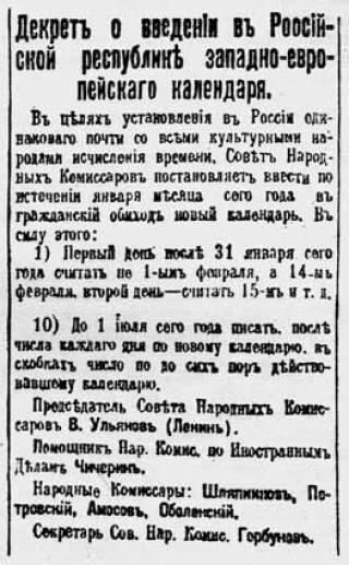 Декрет Совнаркома 1918 года о переходе на григорианский календарь Декрет Совнаркома 1918 года о переходе на григорианский календарь - РИА Новости, 1920, 15.12.2021