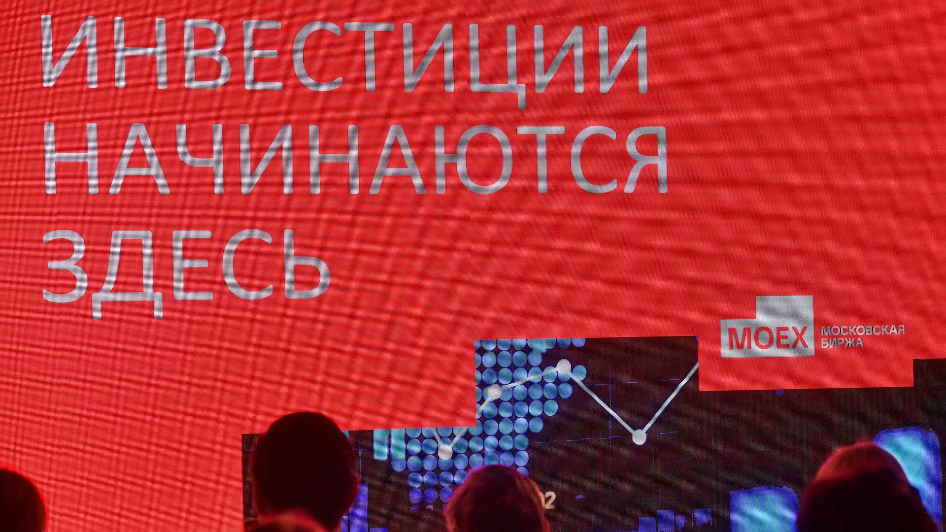 Презентация обновленной Московской биржи Презентация обновленной Московской биржи - РИА Новости, 1920, 08.05.2023
