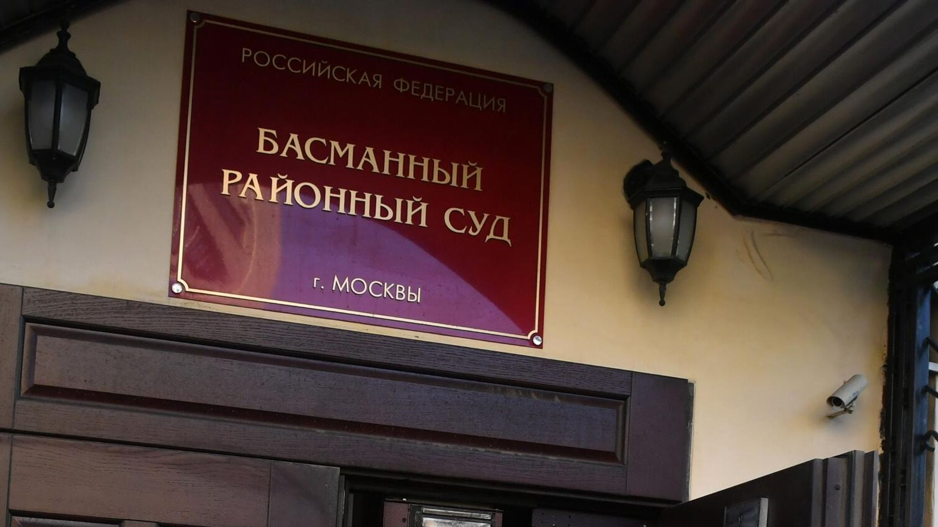 Басманный суд Басманный суд - РИА Новости, 1920, 02.08.2022