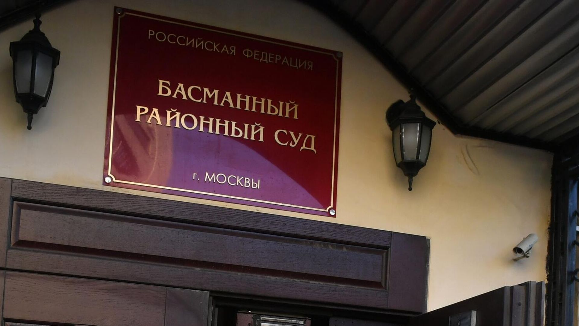 Басманный суд Басманный суд - РИА Новости, 1920, 28.08.2023