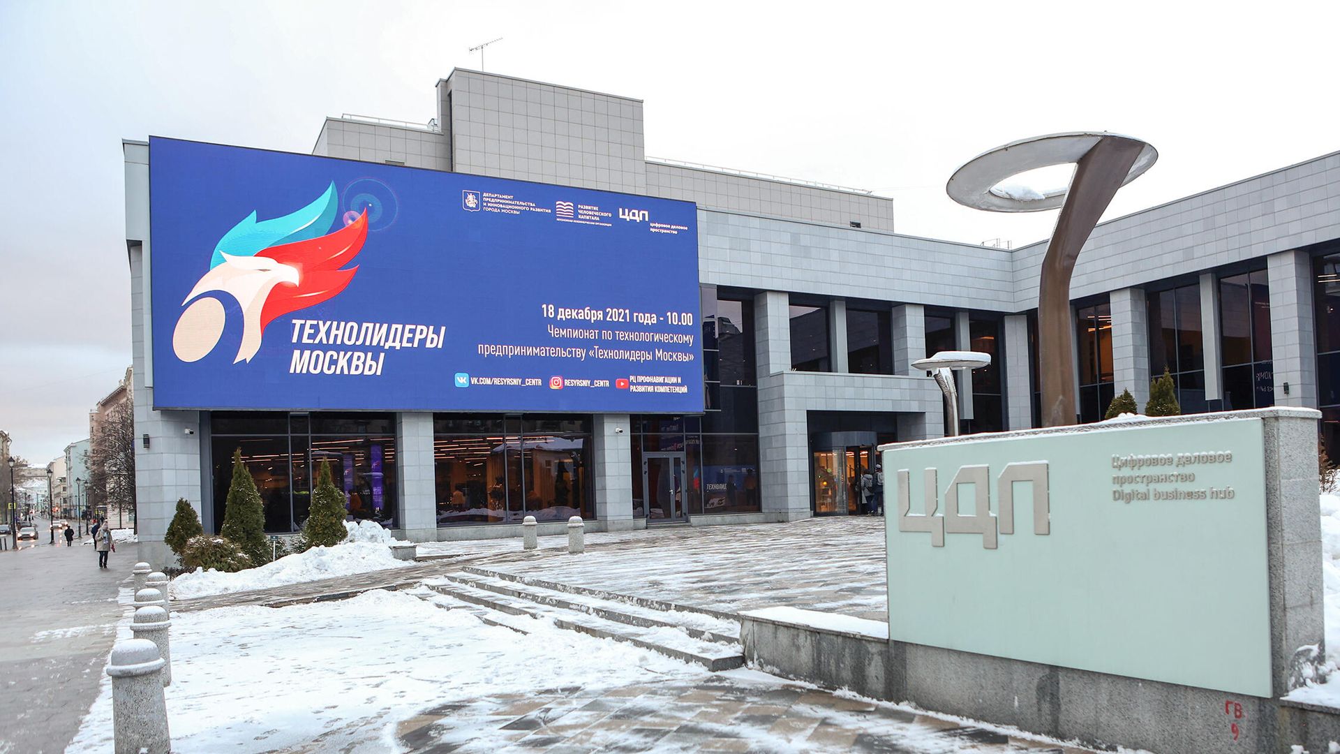 Баннер чемпионата среди молодежи Технолидеры Москвы Баннер чемпионата среди молодежи Технолидеры Москвы - РИА Новости, 1920, 21.12.2021