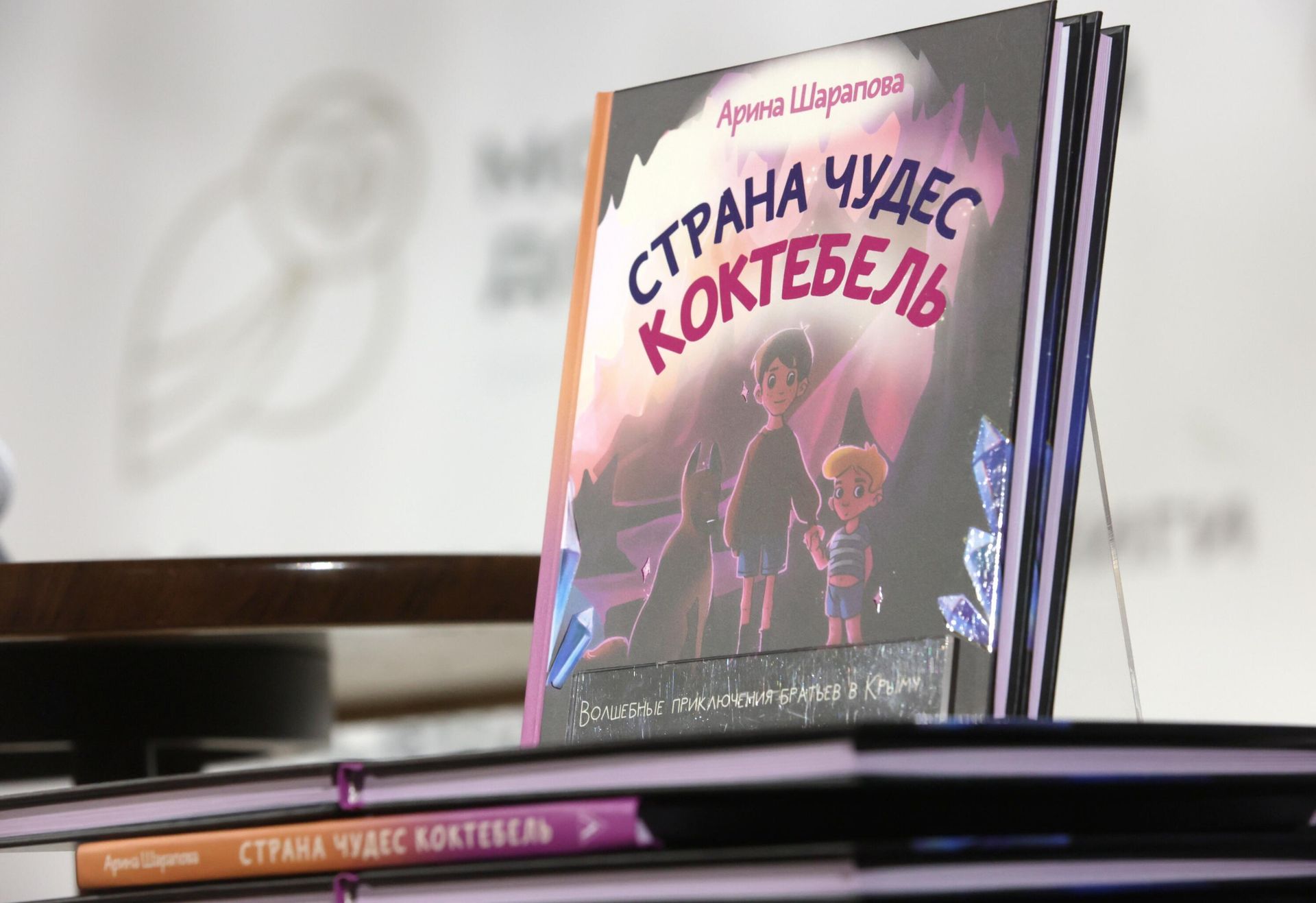 Презентация книги Страна чудес Коктебель Арины Шараповой Презентация книги Страна чудес Коктебель Арины Шараповой - РИА Новости, 1920, 22.12.2021