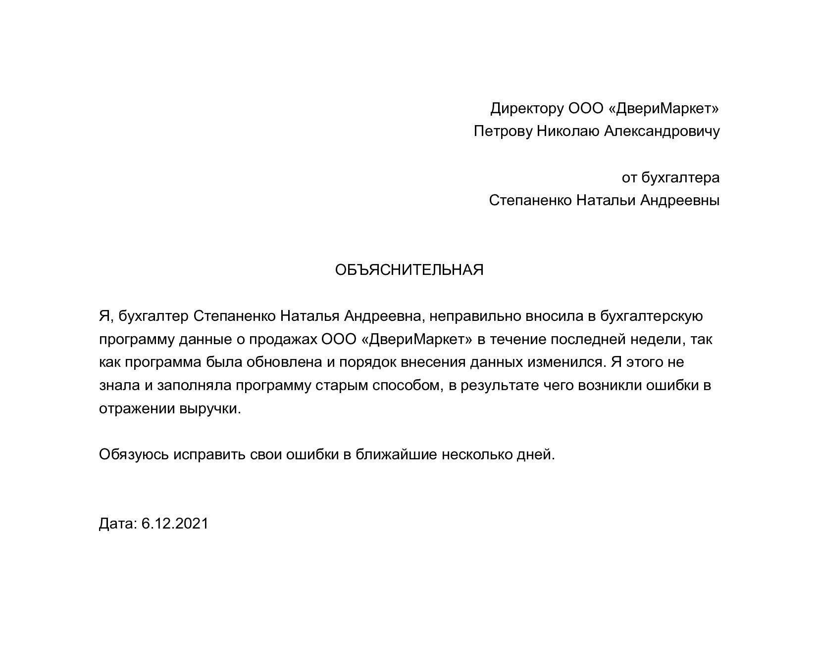 Образец написания объяснительной записки Образец написания объяснительной записки - РИА Новости, 1920, 26.12.2021