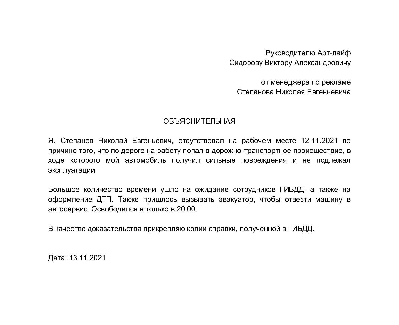 Образец написания объяснительной записки Образец написания объяснительной записки - РИА Новости, 1920, 26.12.2021