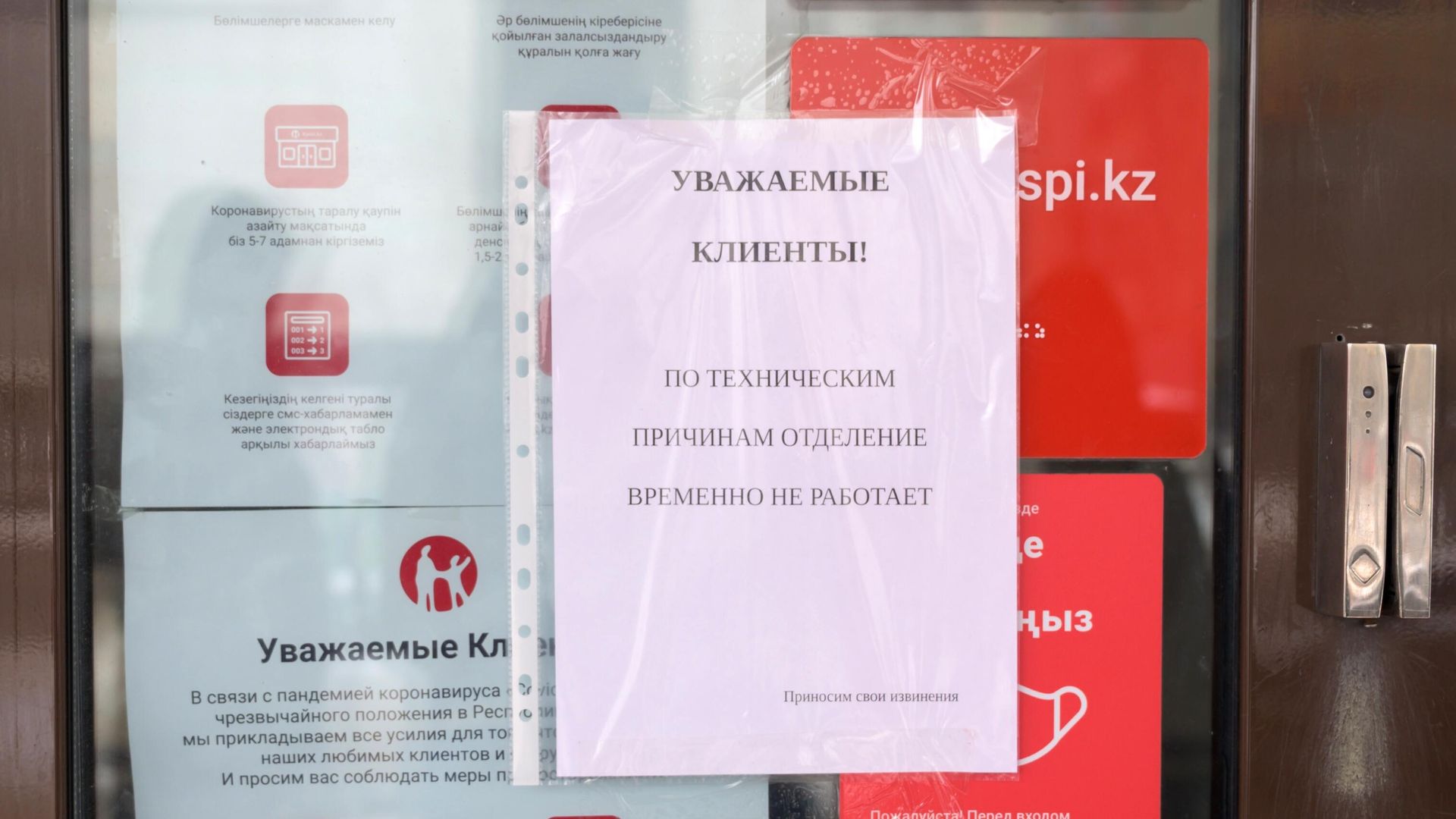 Закрытое отделение одного из банков в Нур-Султане Закрытое отделение одного из банков в Нур-Султане - РИА Новости, 1920, 06.01.2022
