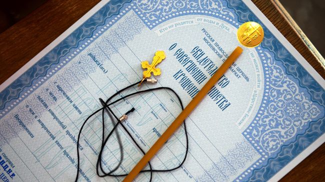Свидетельство о совершении таинства крещения Свидетельство о совершении таинства крещения