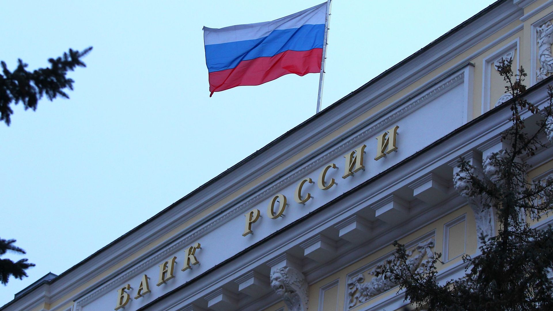 Здание Центрального банка РФ в Москве Здание Центрального банка РФ в Москве - РИА Новости, 1920, 26.01.2022