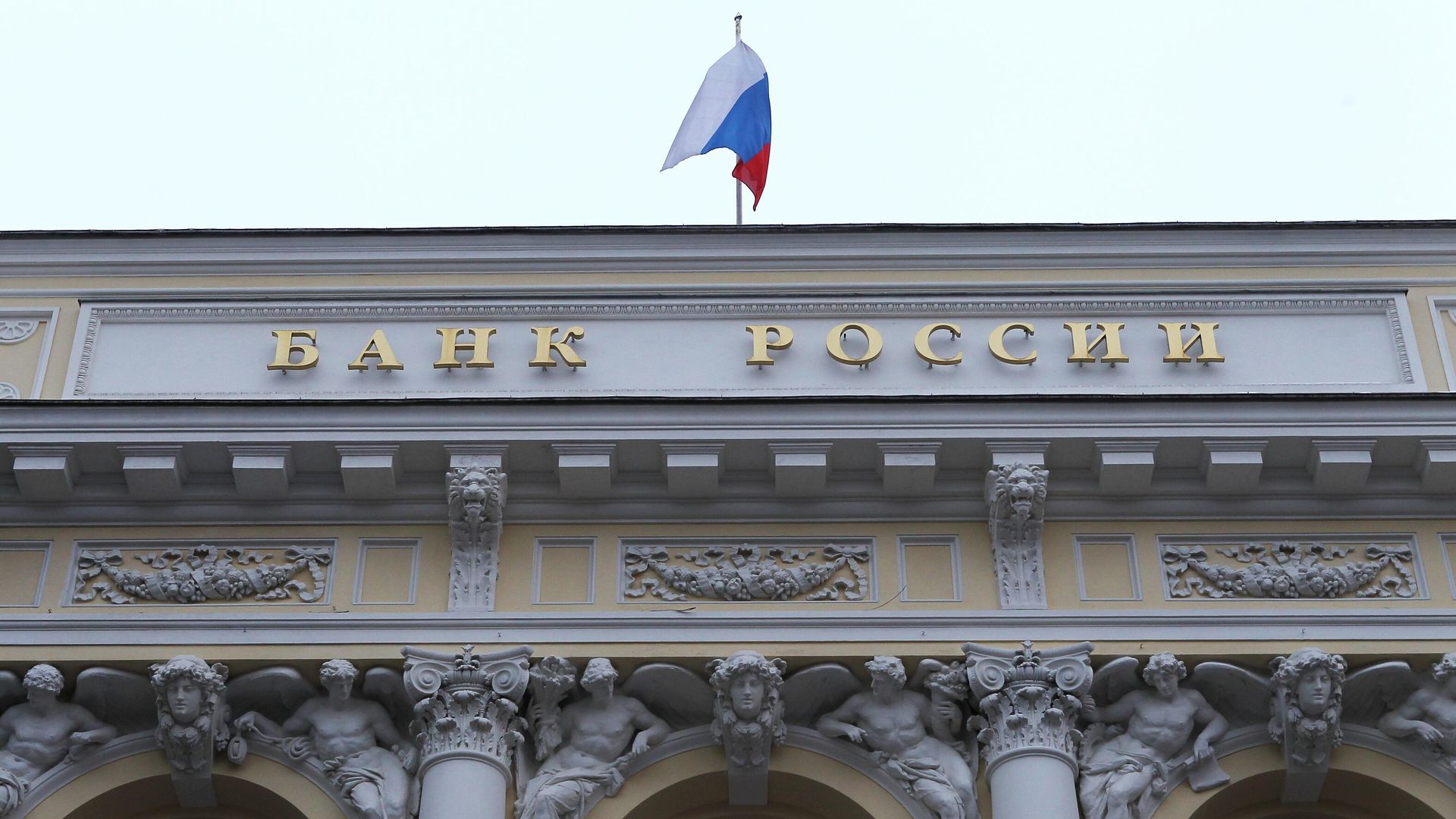 Здание Центрального банка РФ в Москве Здание Центрального банка РФ в Москве - РИА Новости, 1920, 02.03.2022