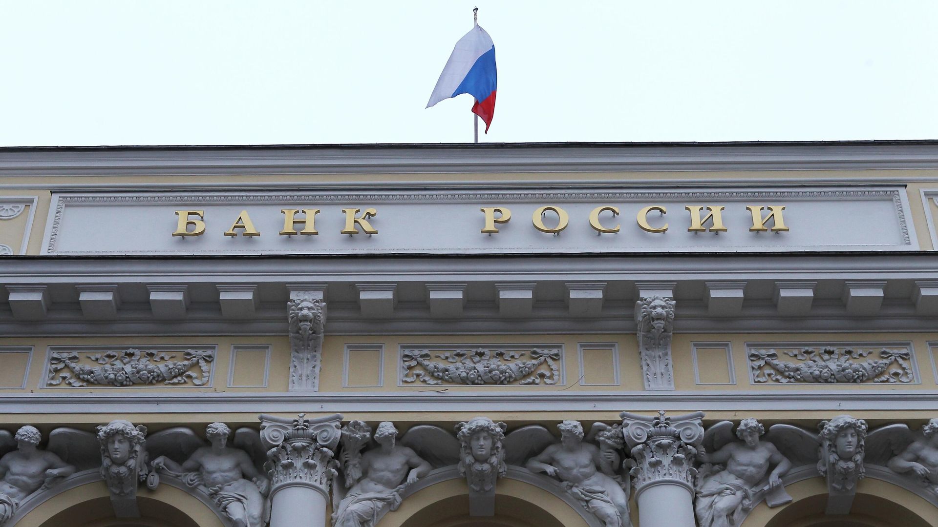 Здание Центрального банка РФ в Москве Здание Центрального банка РФ в Москве - РИА Новости, 1920, 28.01.2022