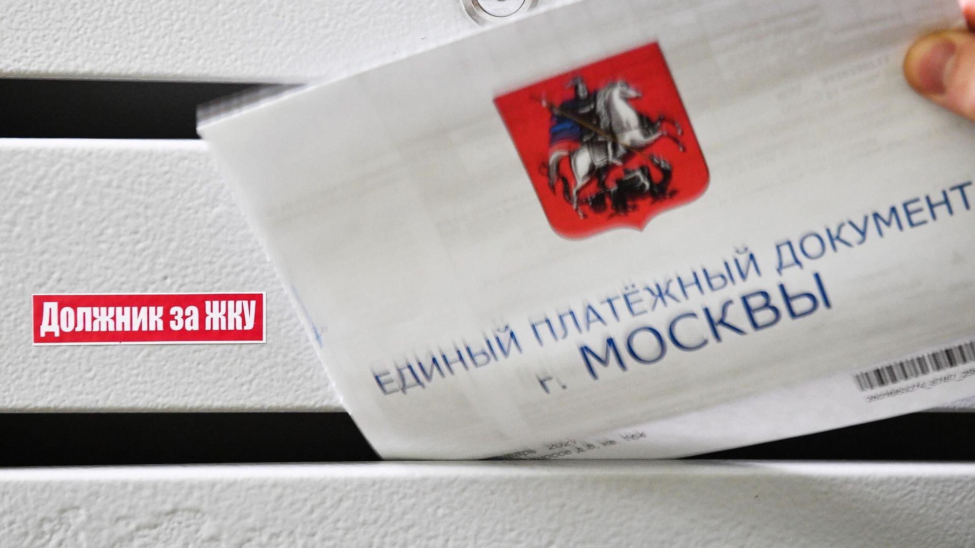 Единый платежный документ ЖКХ в почтовом ящике жильца  - РИА Новости, 1920, 02.01.2023