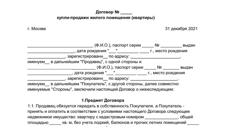 Образец договора купли-продажи жилого помещения (квартиры) Образец договора купли-продажи жилого помещения (квартиры)
