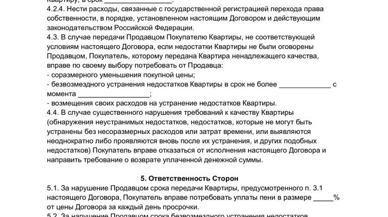 Образец договора купли-продажи жилого помещения (квартиры) Образец договора купли-продажи жилого помещения (квартиры)