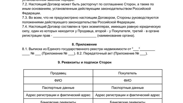 Образец договора купли-продажи жилого помещения (квартиры) Образец договора купли-продажи жилого помещения (квартиры)