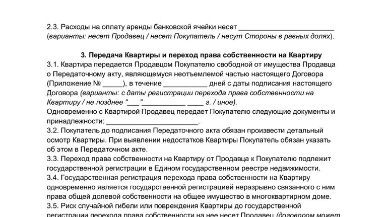 Образец договора купли-продажи жилого помещения (квартиры) Образец договора купли-продажи жилого помещения (квартиры)