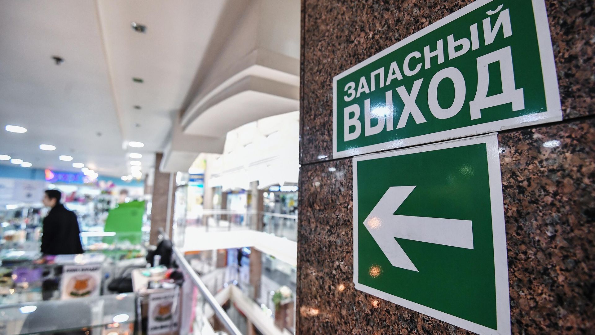 Указатель и знак Запасный выход в торговом центре в Москве Указатель и знак Запасный выход в торговом центре в Москве - РИА Новости, 1920, 05.07.2022