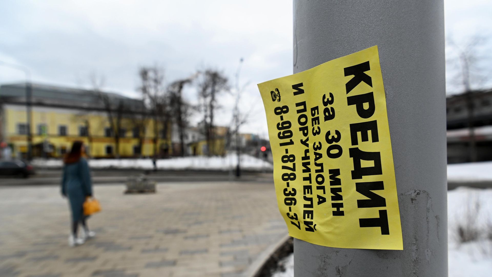 Объявление о кредитах на улице в Москве Объявление о кредитах на улице в Москве - РИА Новости, 1920, 08.02.2026