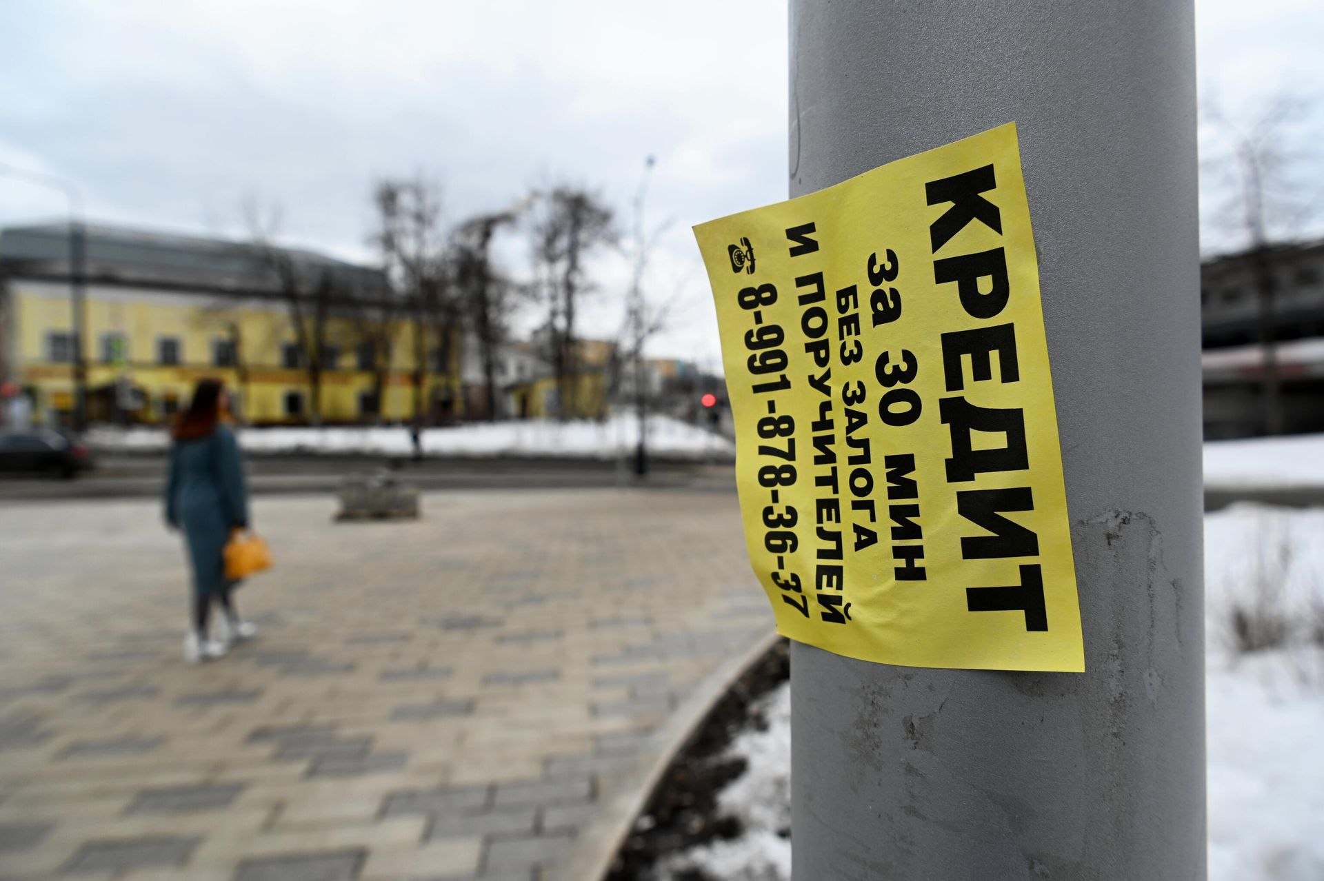 Объявление о кредитах на улице в Москве Объявление о кредитах на улице в Москве - РИА Новости, 1920, 31.01.2022