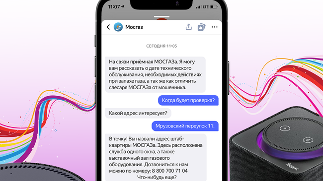 Голосовой помощник Алиса