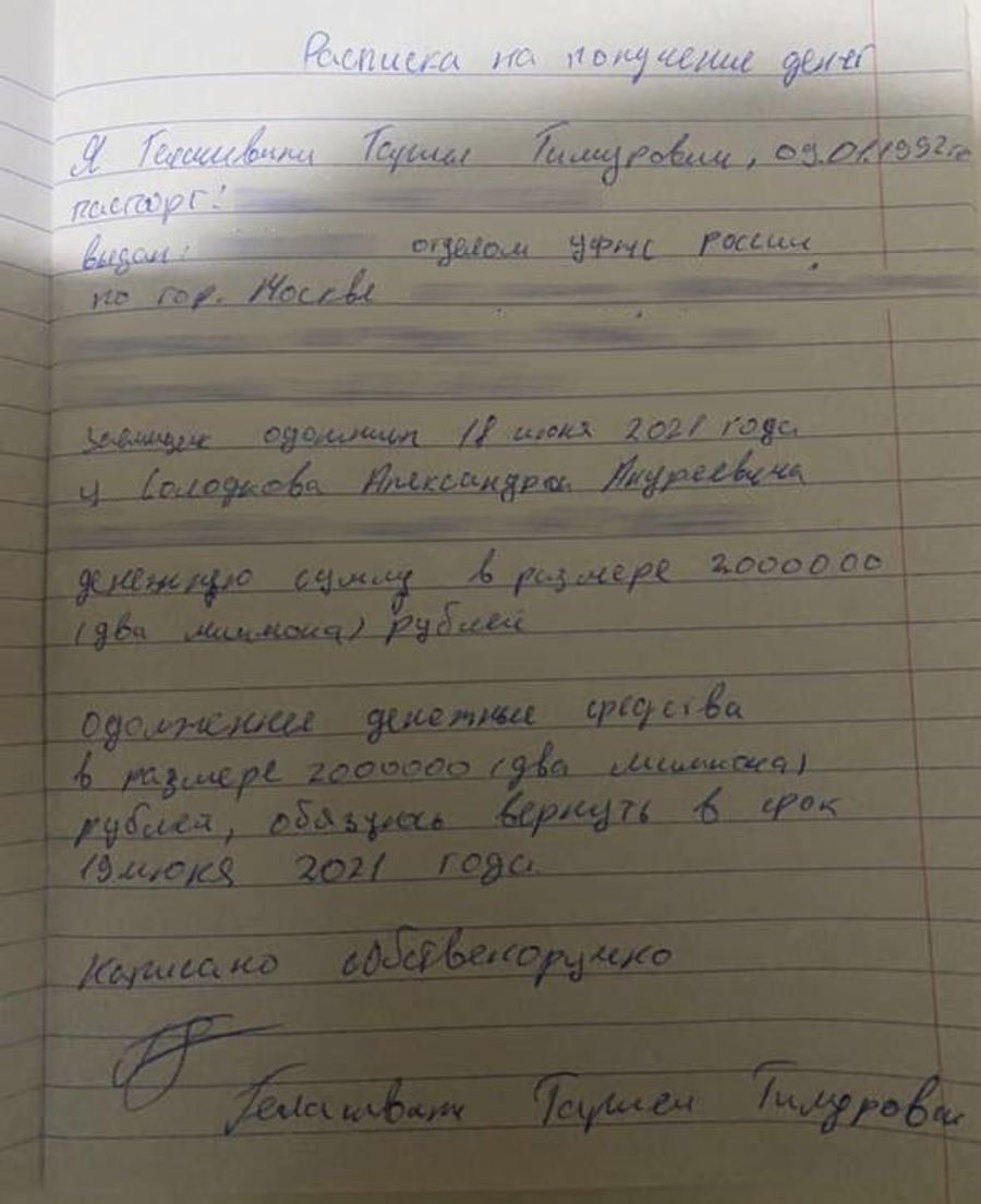 Расписка Расписка