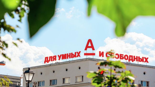 Логотип компании Альфа-Банк Логотип компании Альфа-Банк
