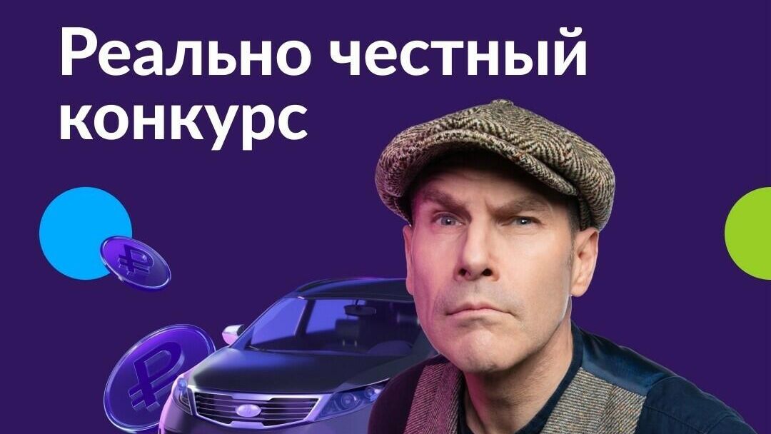 Авито и Тинькофф запускают Реально честный конкурс для автолюбителей Авито и Тинькофф запускают Реально честный конкурс для автолюбителей - РИА Новости, 1920, 18.02.2022