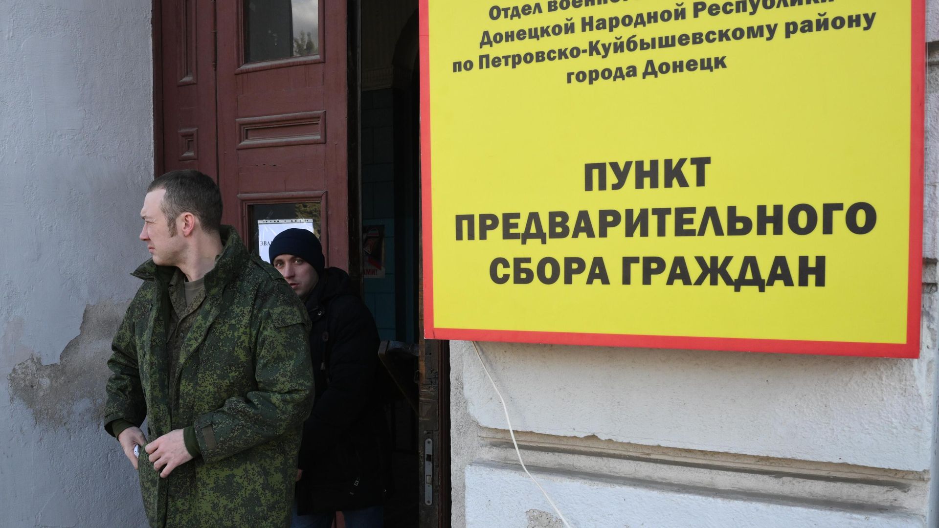 Сборный пункт военкомата в Кировском районе Донецка Сборный пункт военкомата в Кировском районе Донецка - РИА Новости, 1920, 24.02.2022