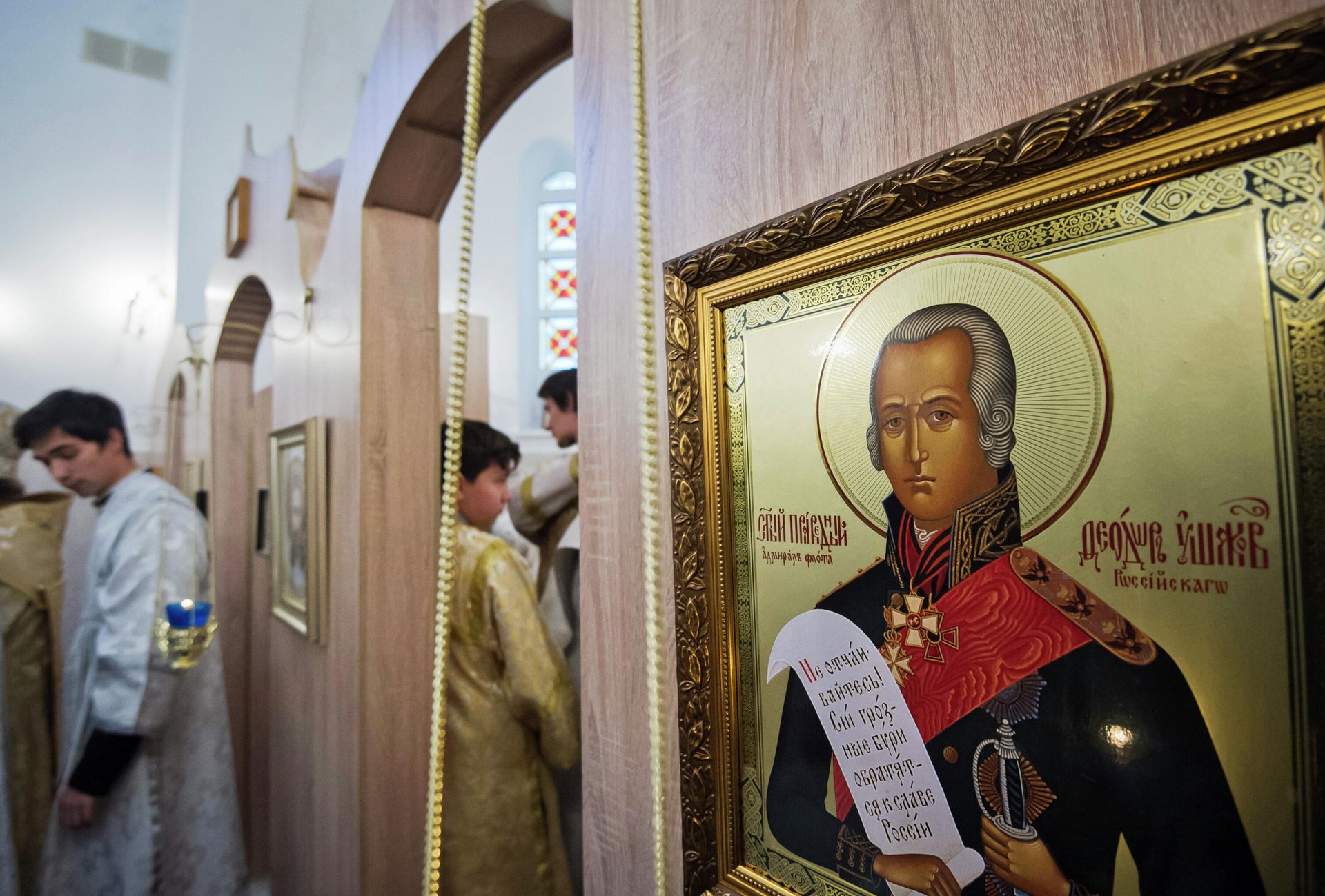 Икона с изображением адмирала Ф. Ушакова в храме во имя праведного Святого воина Фёдора Ушакова в новом учебно-жилищном комплексе Черноморского высшего военно-морского училища им. П.С. Нахимова в Севастополе Икона с изображением адмирала Ф. Ушакова в храме во имя праведного Святого воина Фёдора Ушакова в новом учебно-жилищном комплексе Черноморского высшего военно-морского училища им. П.С. Нахимова в Севастополе - РИА Новости, 1920, 21.02.2022