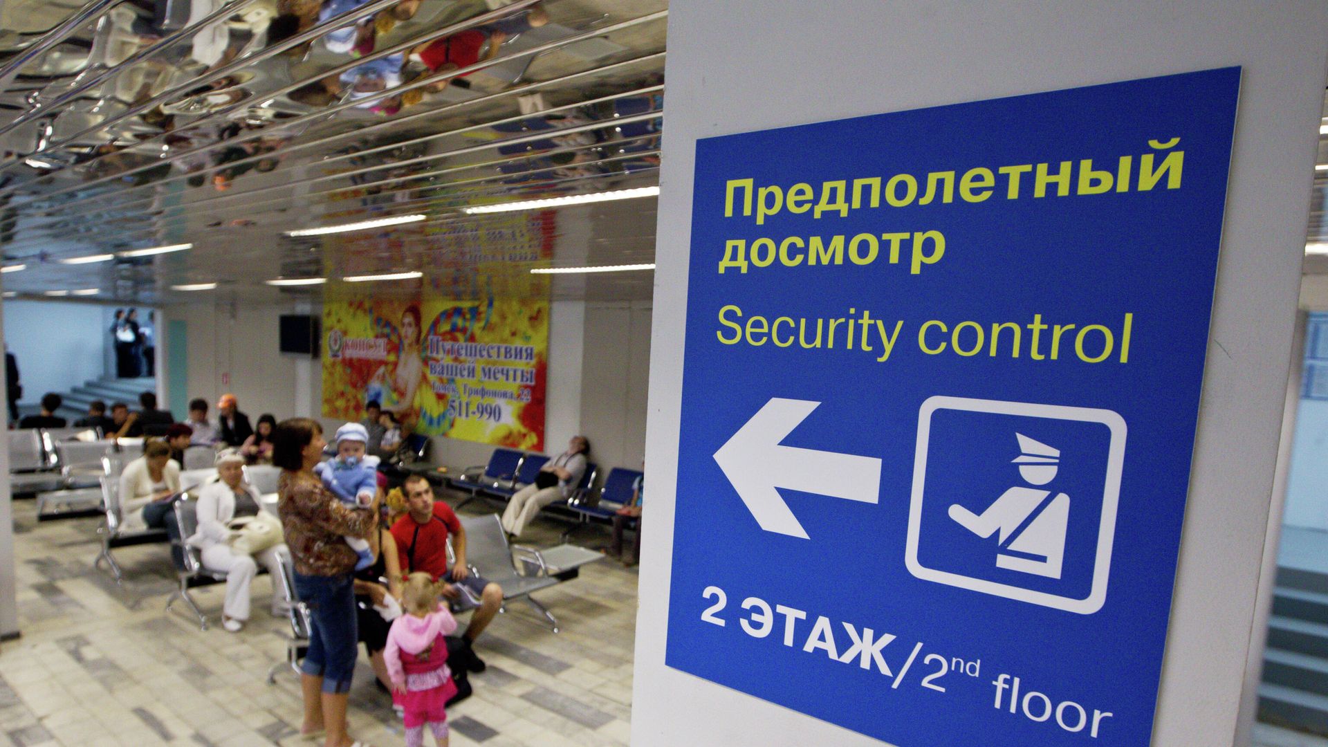 Пассажиры в зале предполетного досмотра Пассажиры в зале предполетного досмотра - РИА Новости, 1920, 04.10.2022
