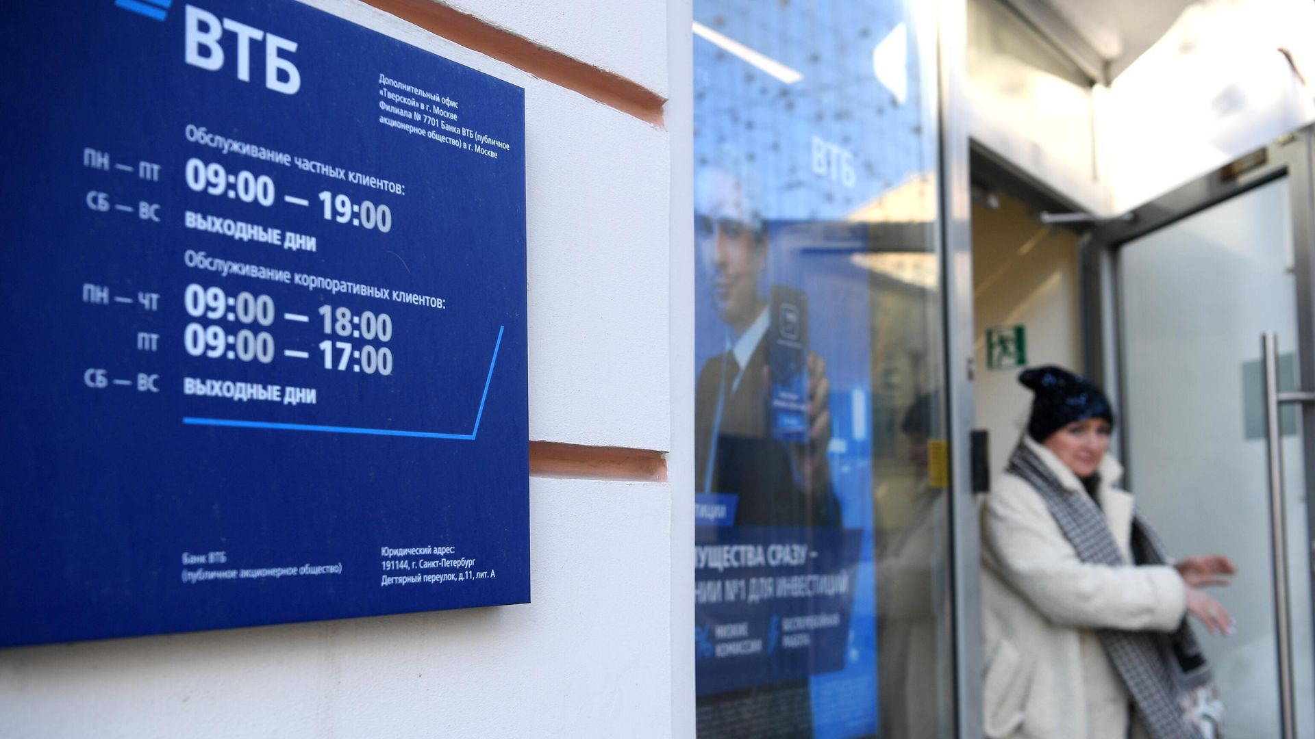 Женщина выходит из офиса банка ВТБ в Москве Женщина выходит из офиса банка ВТБ в Москве - РИА Новости, 1920, 02.08.2024