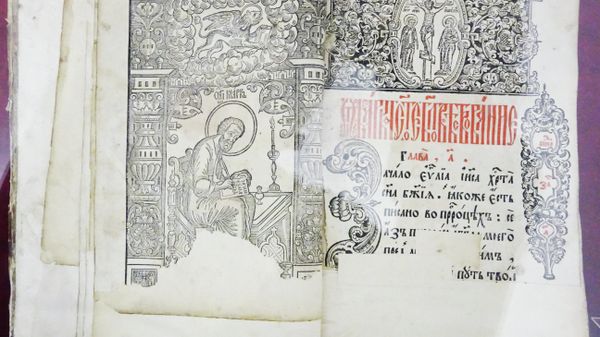 Музей возвращенной святыни, Евангелие 1677 г. Музей возвращенной святыни, Евангелие 1677 г.