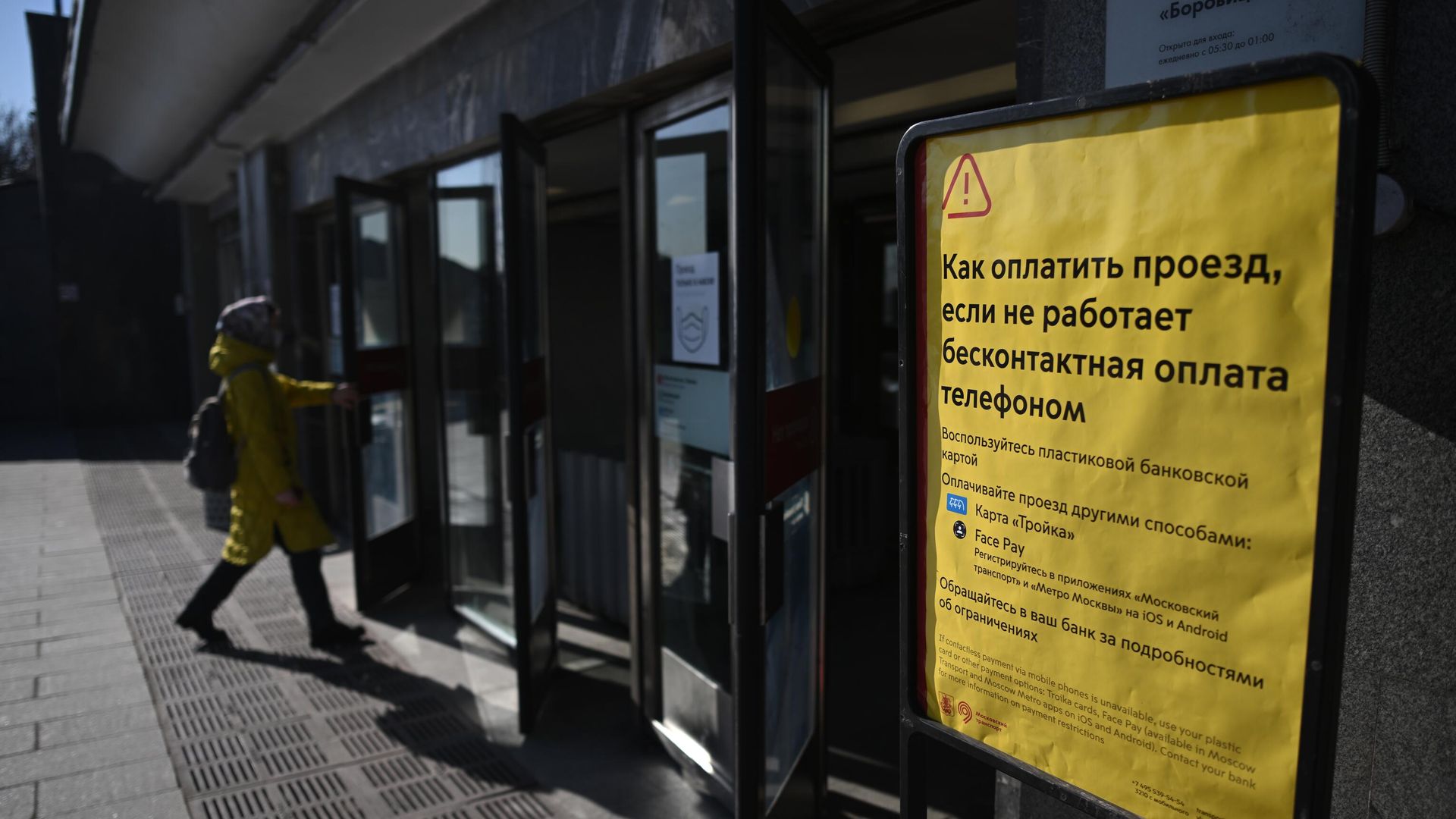 Стенд у станции метро Боровицкая в Москве Стенд у станции метро Боровицкая в Москве - РИА Новости, 1920, 30.03.2022