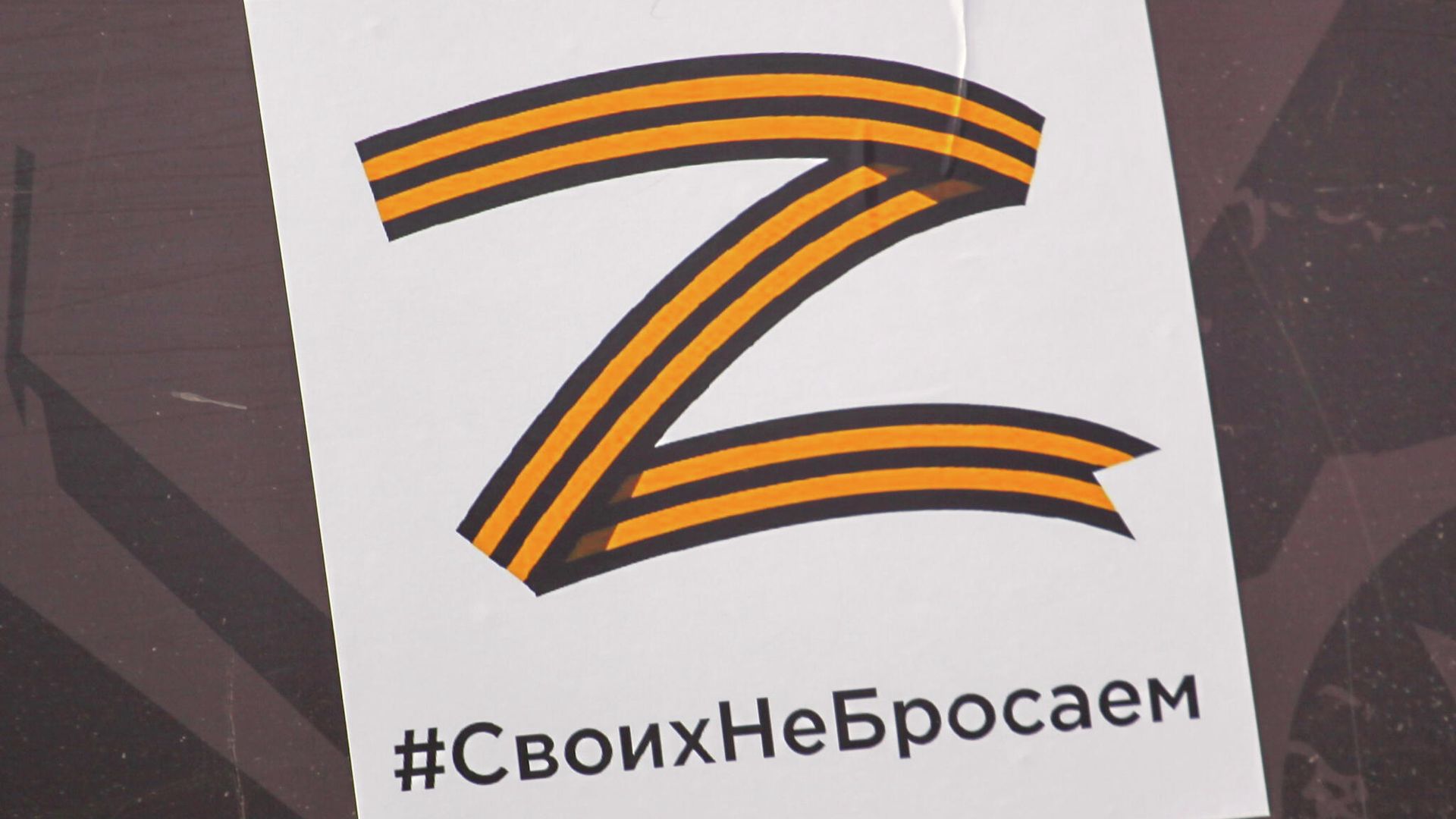 Наклейка на автомобиле участника автопробега в поддержку российских военных Наклейка на автомобиле участника автопробега в поддержку российских военных - РИА Новости, 1920, 16.05.2023
