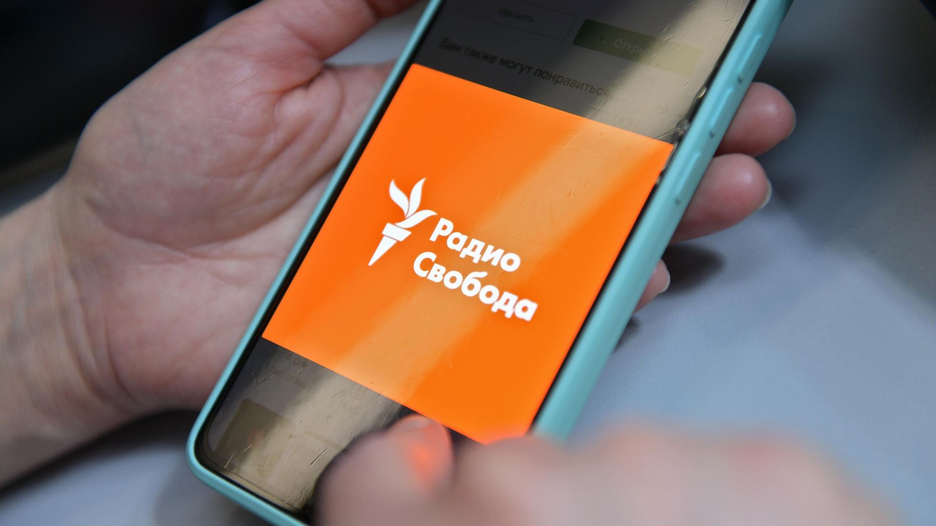 Страница сайта Радио Свобода* на экране смартфона Страница сайта Радио Свобода* на экране смартфона - РИА Новости, 1920, 16.05.2022