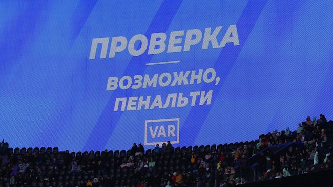 Электронное табло с сообщением об использовании системы видеопомощи арбитрам (VAR)