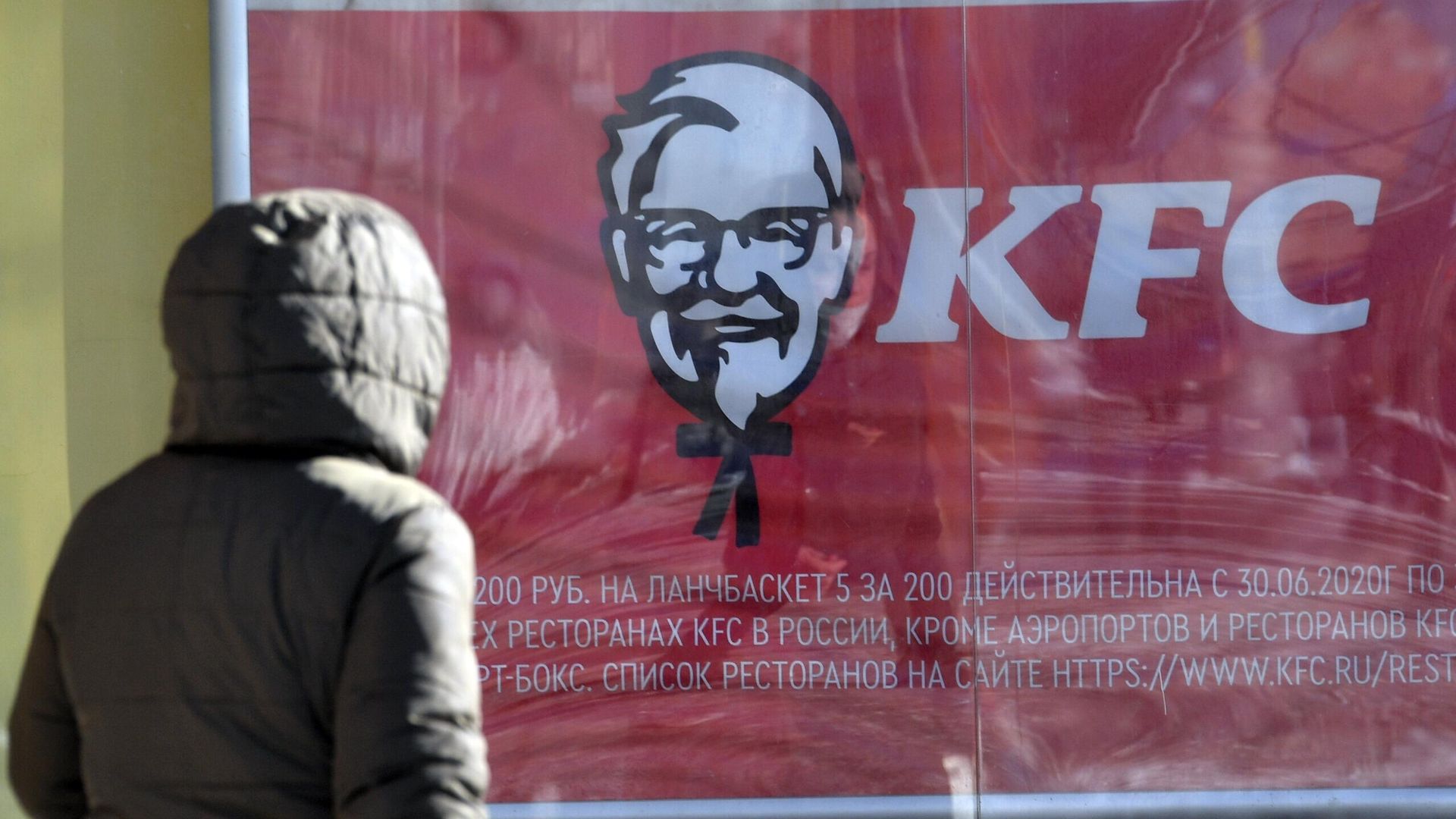 Женщина около ресторана быстрого питания KFС Женщина около ресторана быстрого питания KFС - РИА Новости, 1920, 09.03.2022