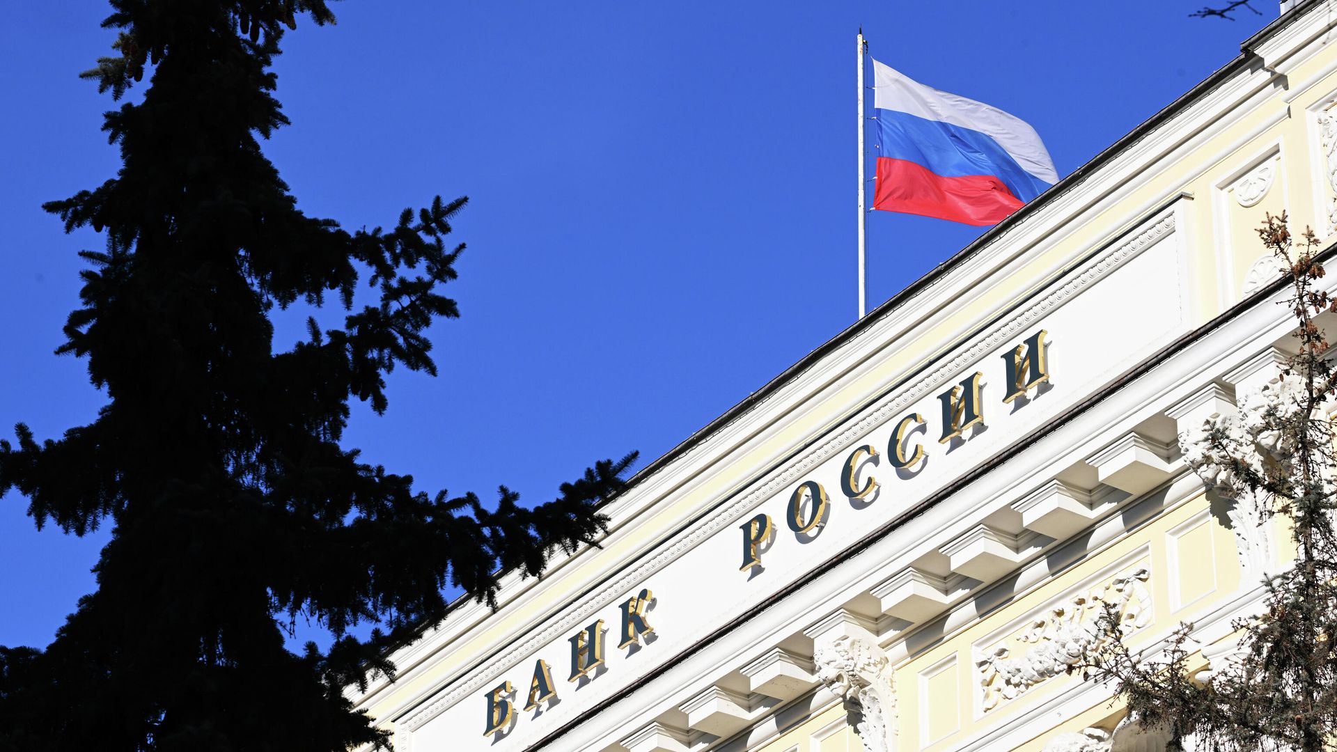 Здание Центрального банка России в Москве Здание Центрального банка России в Москве - РИА Новости, 1920, 01.07.2023