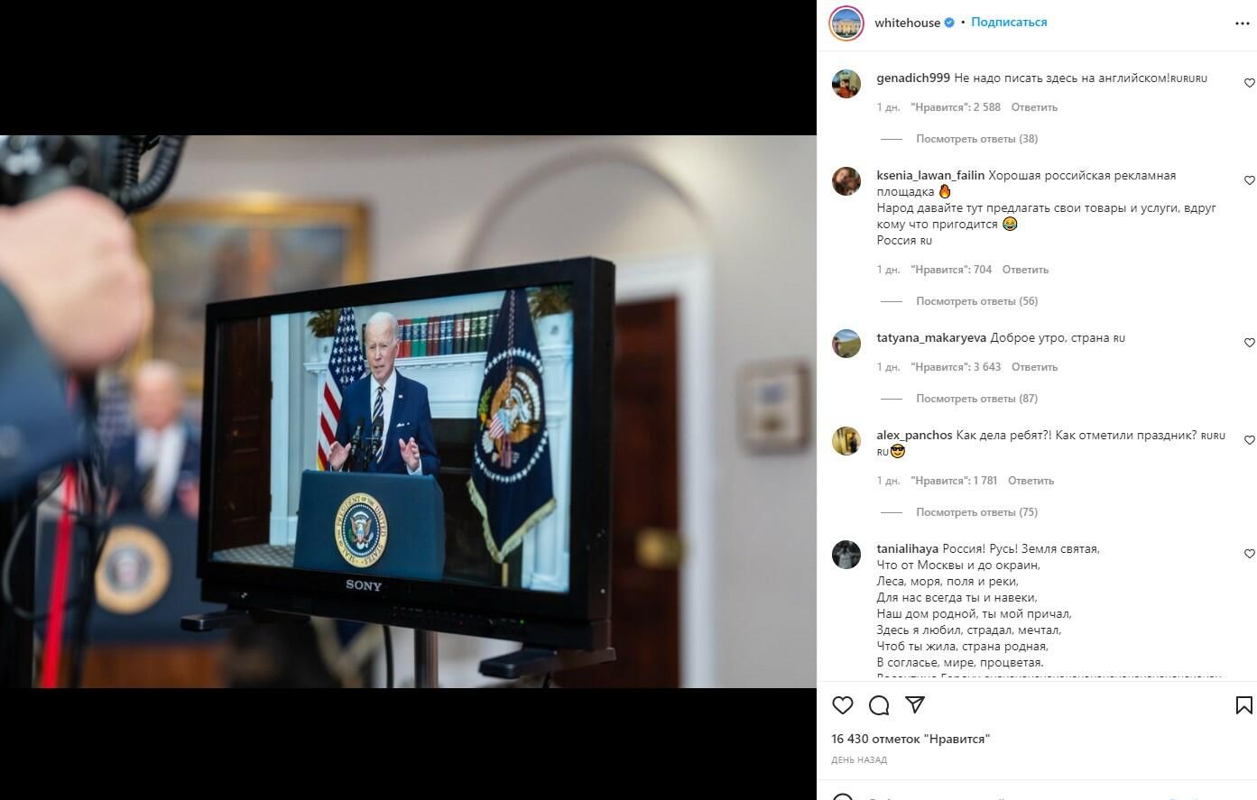 Скриншот страницы Белого дома @whitehouse в Instagram Скриншот страницы Белого дома @whitehouse в Instagram - РИА Новости, 1920, 10.03.2022