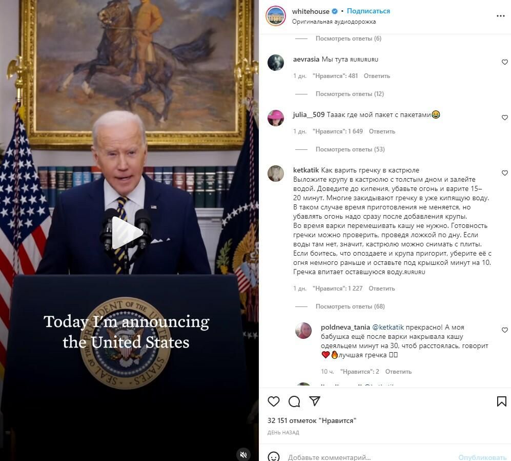 Скриншот страницы Белого дома @whitehouse в Instagram Скриншот страницы Белого дома @whitehouse в Instagram - РИА Новости, 1920, 10.03.2022