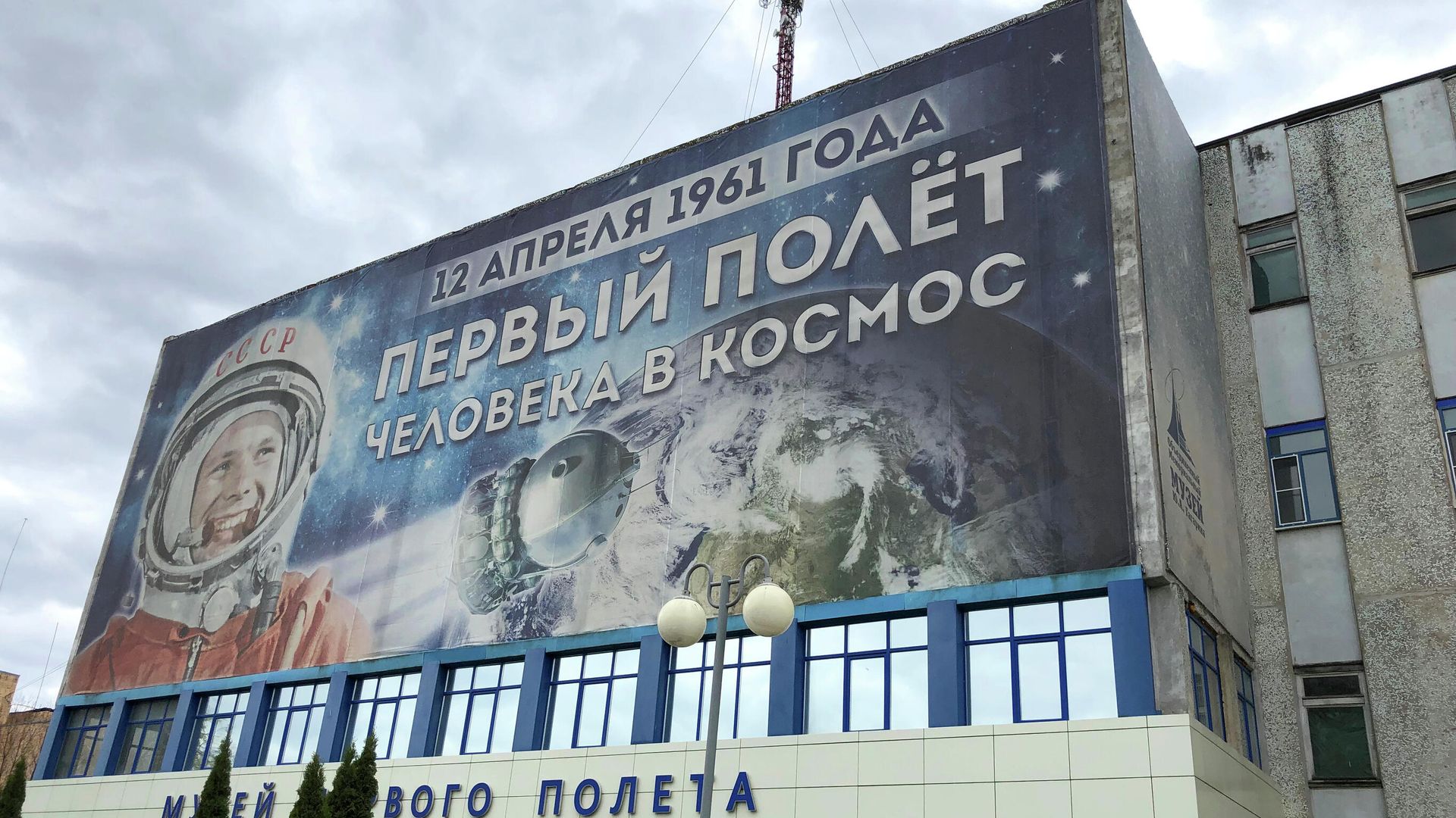 Объединенный мемориальный музей Ю. А. Гагарина Объединенный мемориальный музей Ю. А. Гагарина - РИА Новости, 1920, 16.03.2022