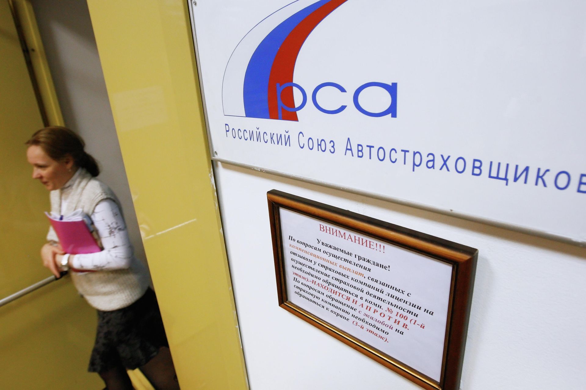 В одном из офисов Российского Союза Автостраховщиков (РСА) В одном из офисов Российского Союза Автостраховщиков (РСА) - РИА Новости, 1920, 18.03.2022