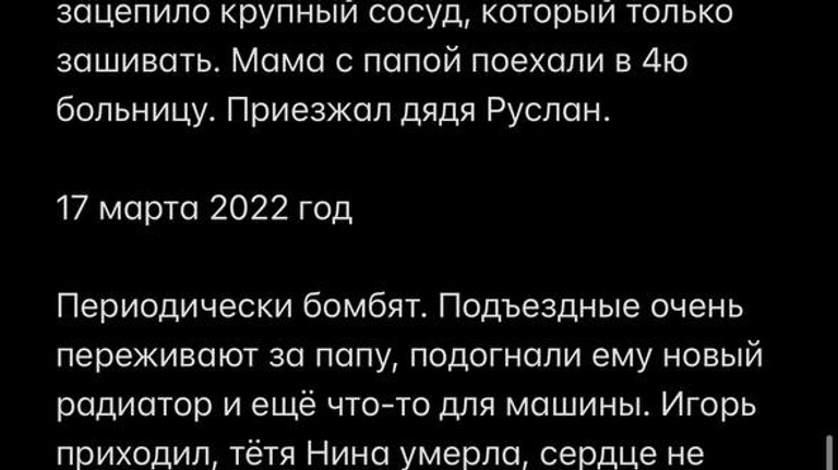 Дневник Ольги Димитриу