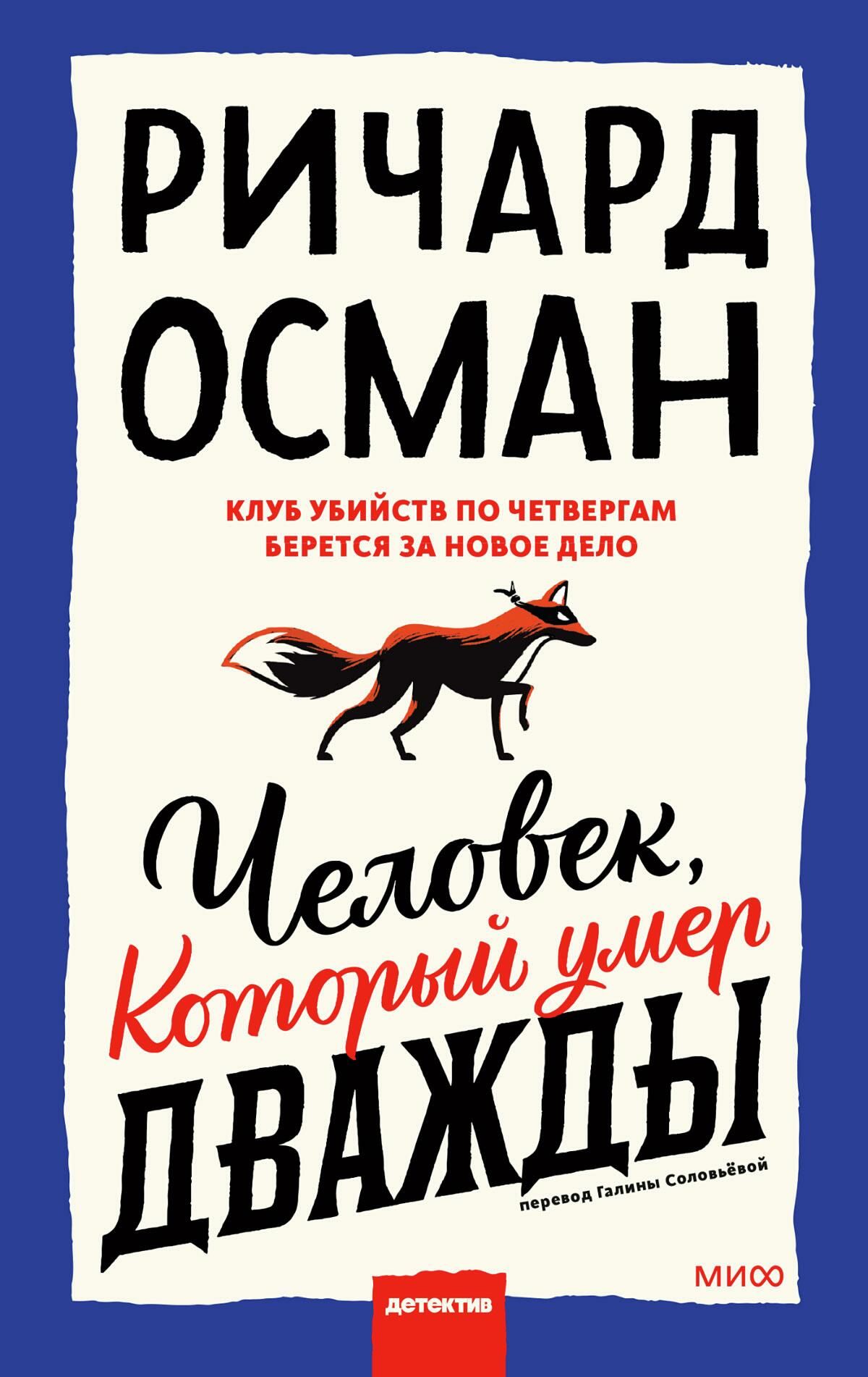 Обложка книги Человек, который умер дважды Обложка книги Человек, который умер дважды - РИА Новости, 1920, 05.04.2022