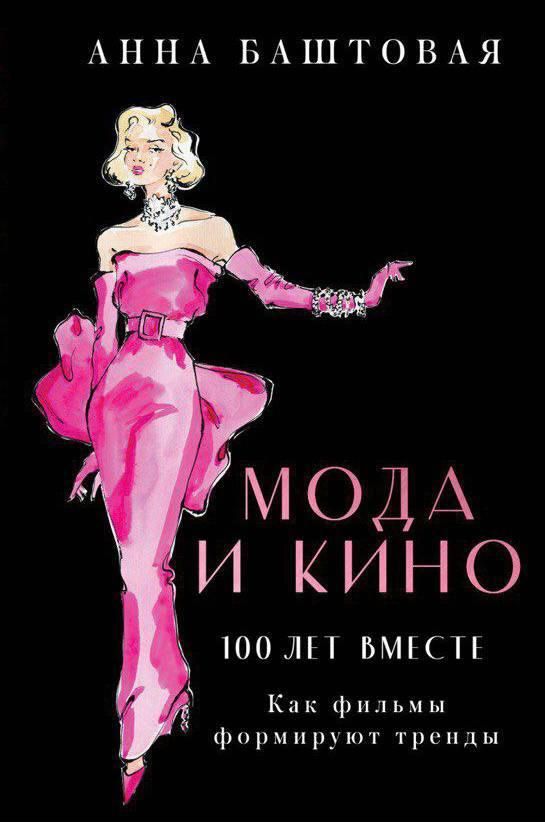 Мода и кино: 100 лет вместе. Как фильмы формируют тренды Мода и кино: 100 лет вместе. Как фильмы формируют тренды - РИА Новости, 1920, 05.04.2022