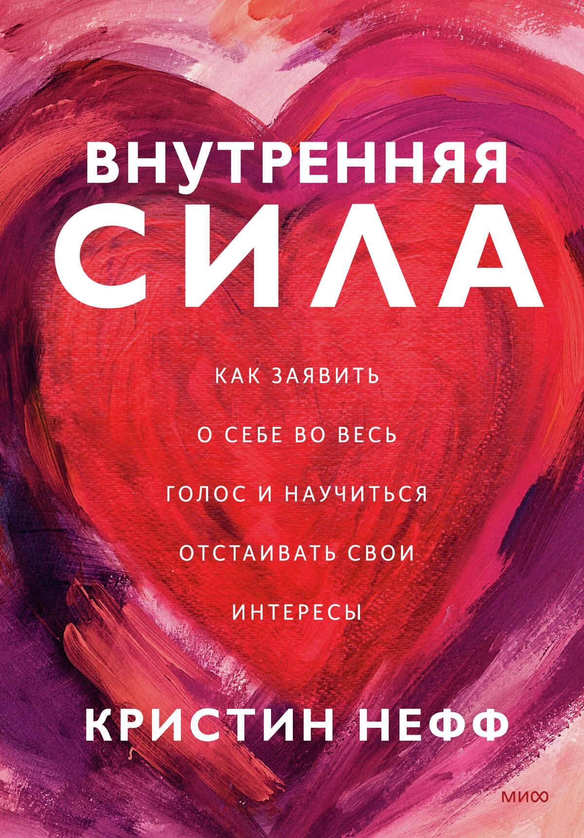Обложка книги Внутренняя сила. Как заявить о себе во весь голос и научиться отстаивать свои интересы Обложка книги Внутренняя сила. Как заявить о себе во весь голос и научиться отстаивать свои интересы - РИА Новости, 1920, 05.04.2022