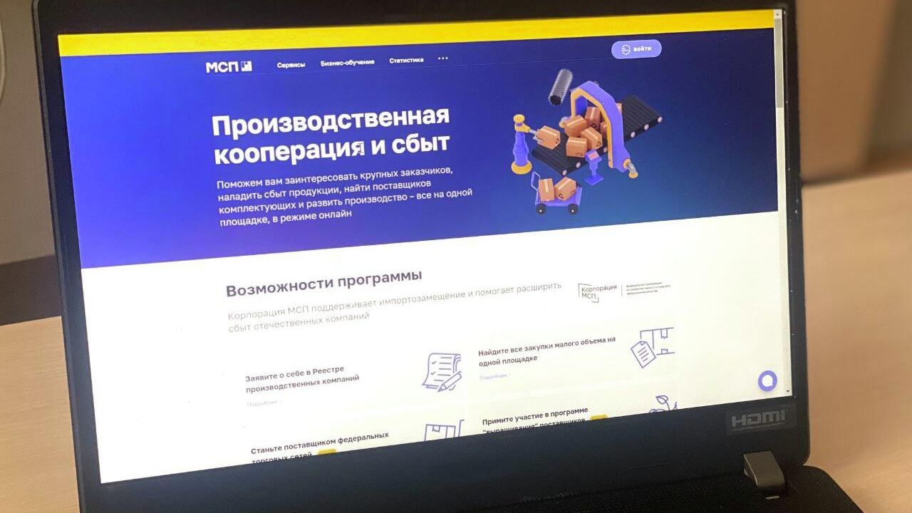 Сервис по сбыту продукции и поиску партнеров запущен на платформе МСП.РФ Сервис по сбыту продукции и поиску партнеров запущен на платформе МСП.РФ - РИА Новости, 1920, 16.03.2023