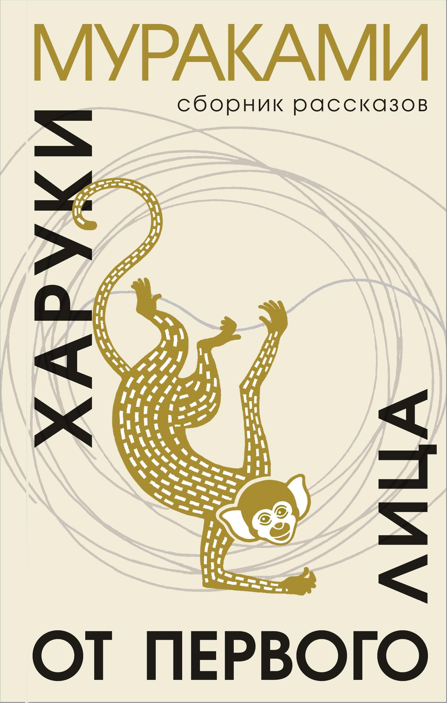 Обложка книги От первого лица Обложка книги От первого лица - РИА Новости, 1920, 06.04.2022